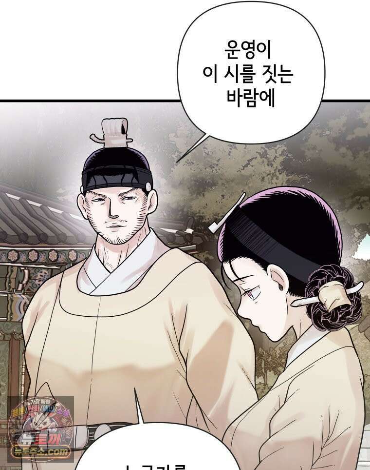 세자, 죽이기 16화 27