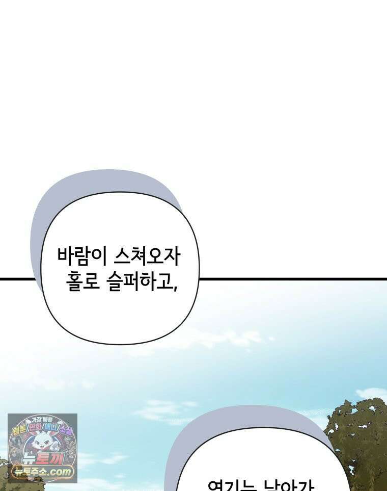 세자, 죽이기 16화 30