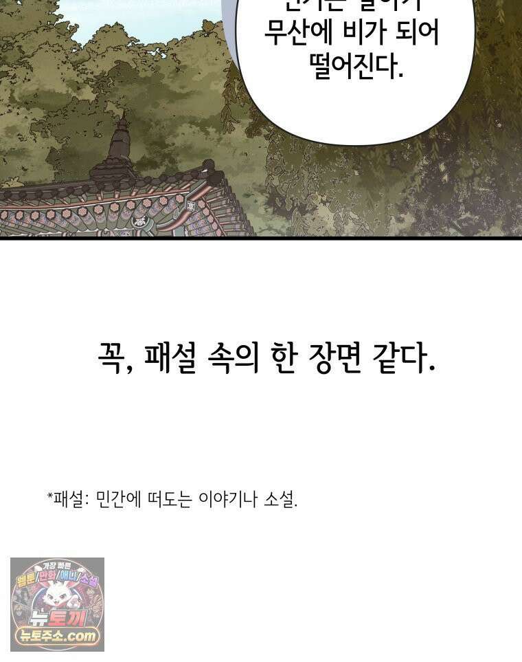 세자, 죽이기 16화 31