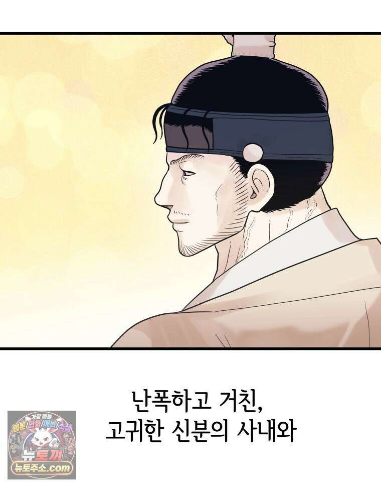 세자, 죽이기 16화 32