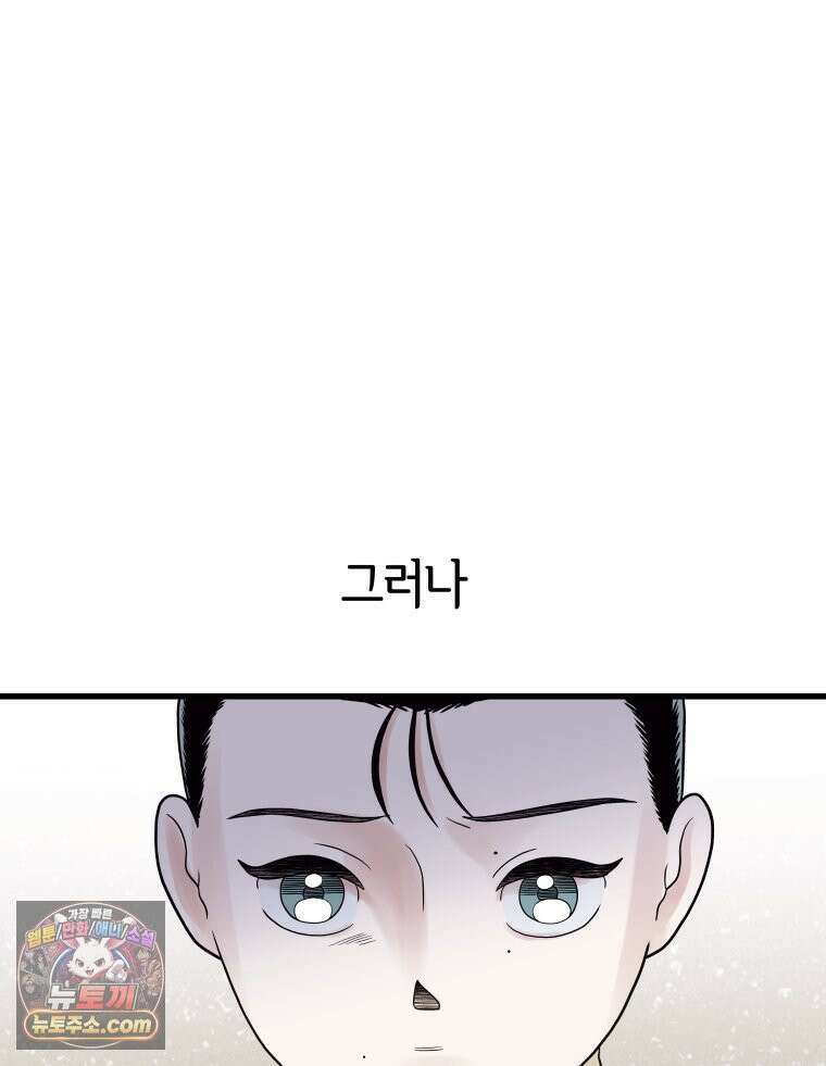 세자, 죽이기 16화 36