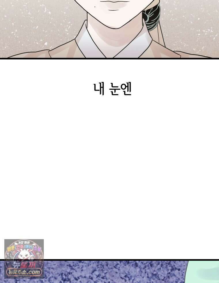 세자, 죽이기 16화 37