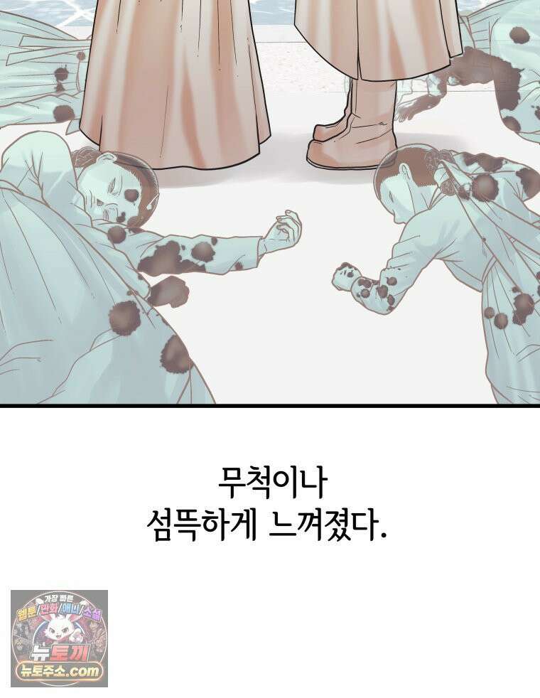 세자, 죽이기 16화 40