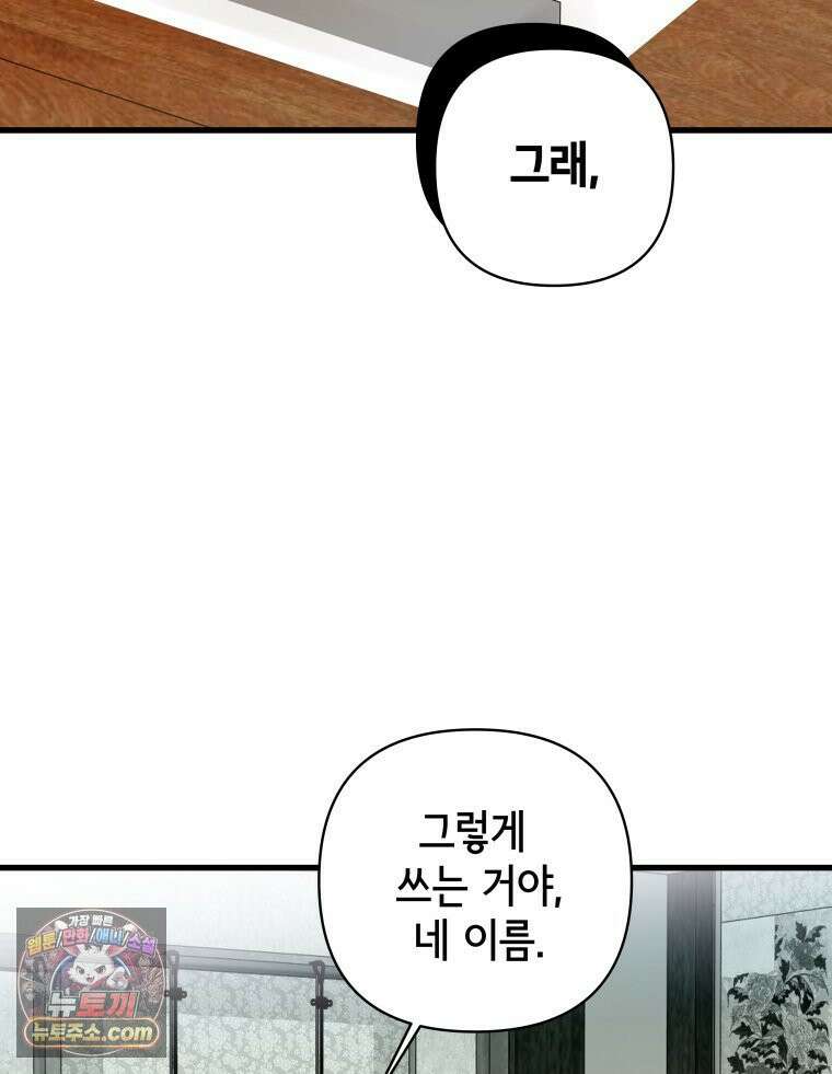 세자, 죽이기 16화 42