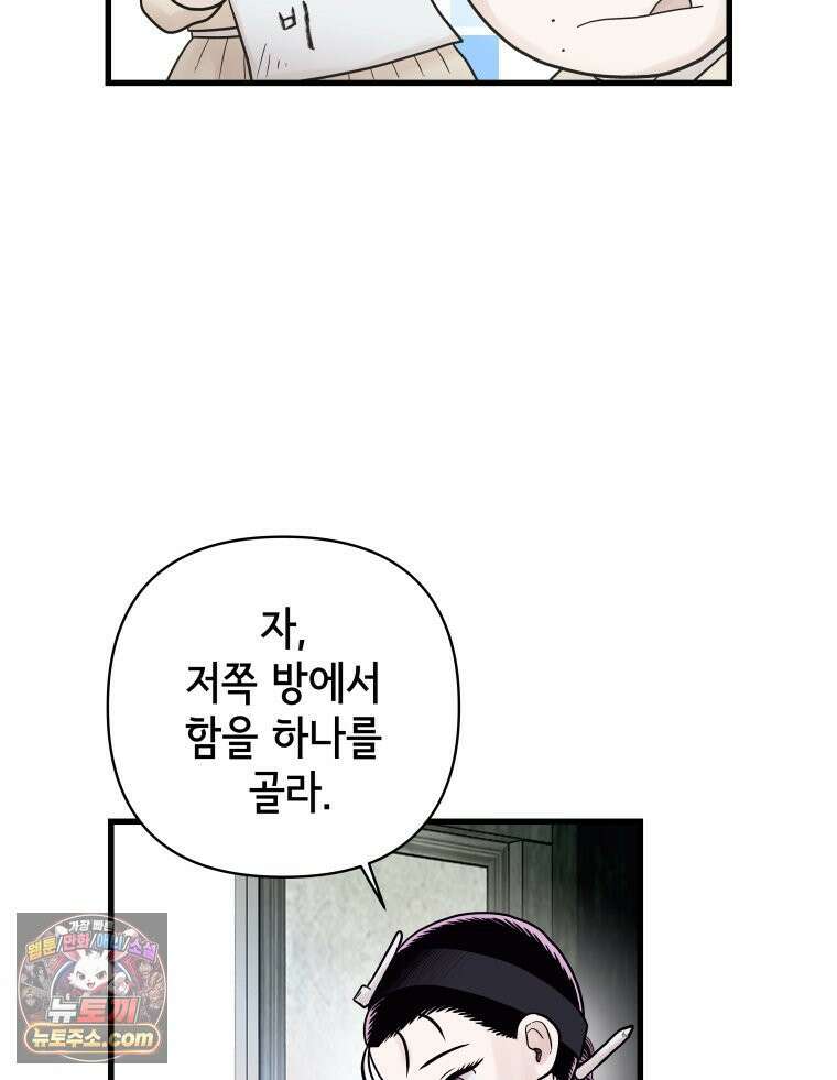세자, 죽이기 16화 45