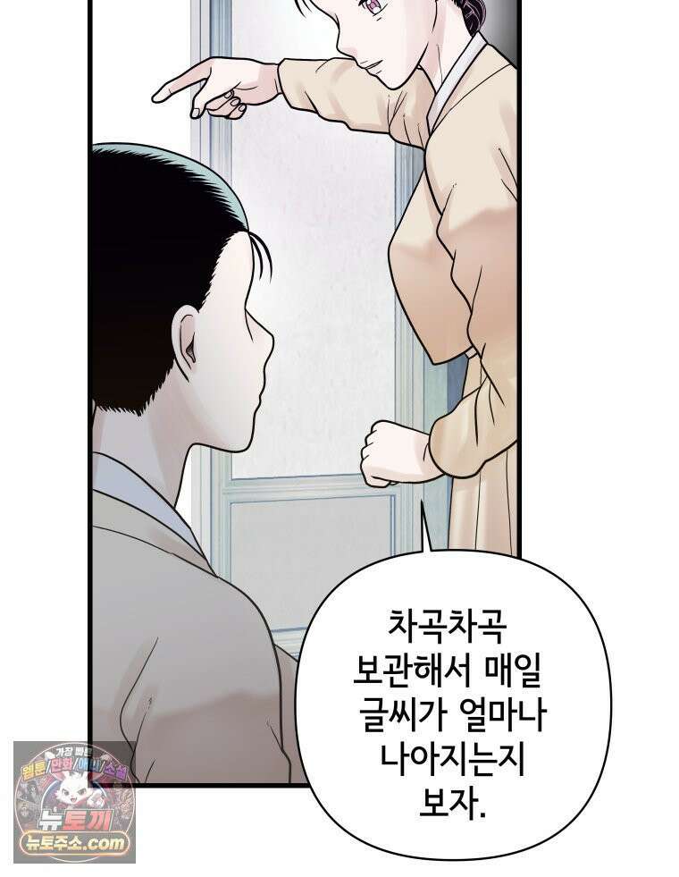 세자, 죽이기 16화 46