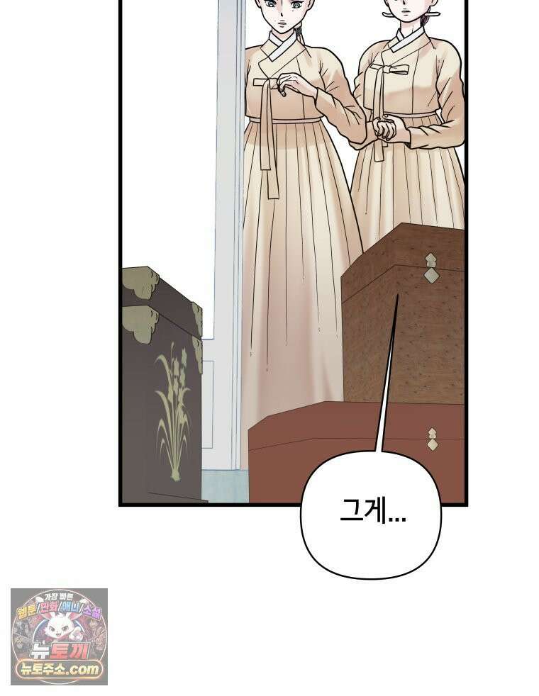세자, 죽이기 16화 48