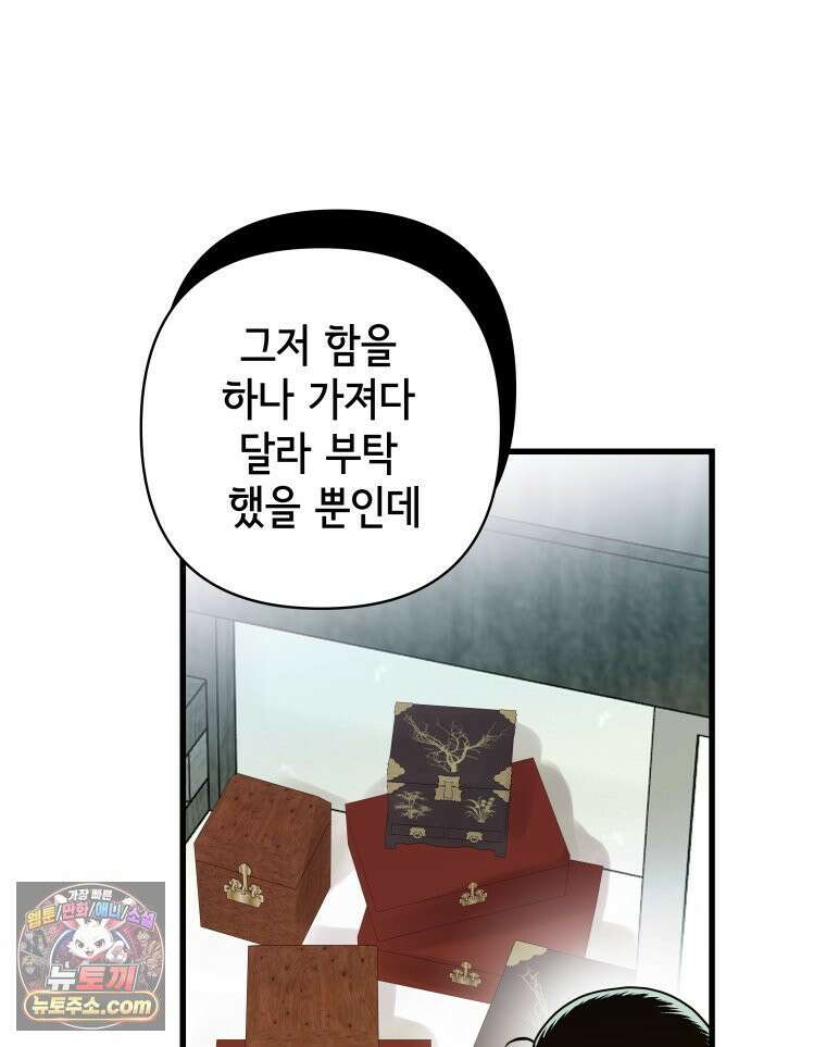 세자, 죽이기 16화 49