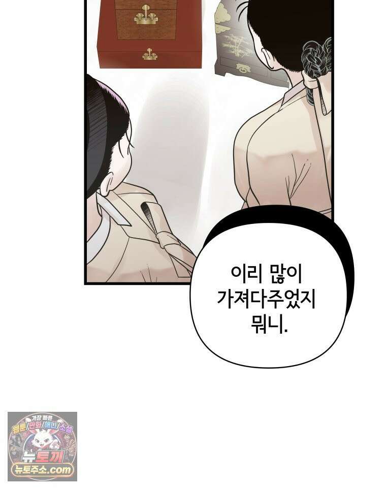 세자, 죽이기 16화 50
