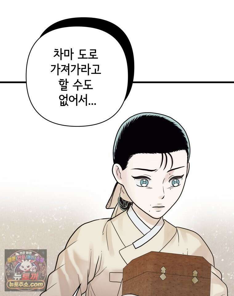 세자, 죽이기 16화 51