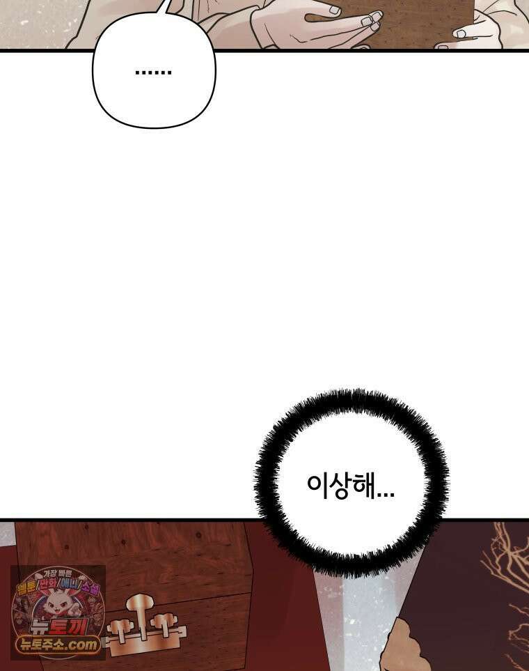 세자, 죽이기 16화 52