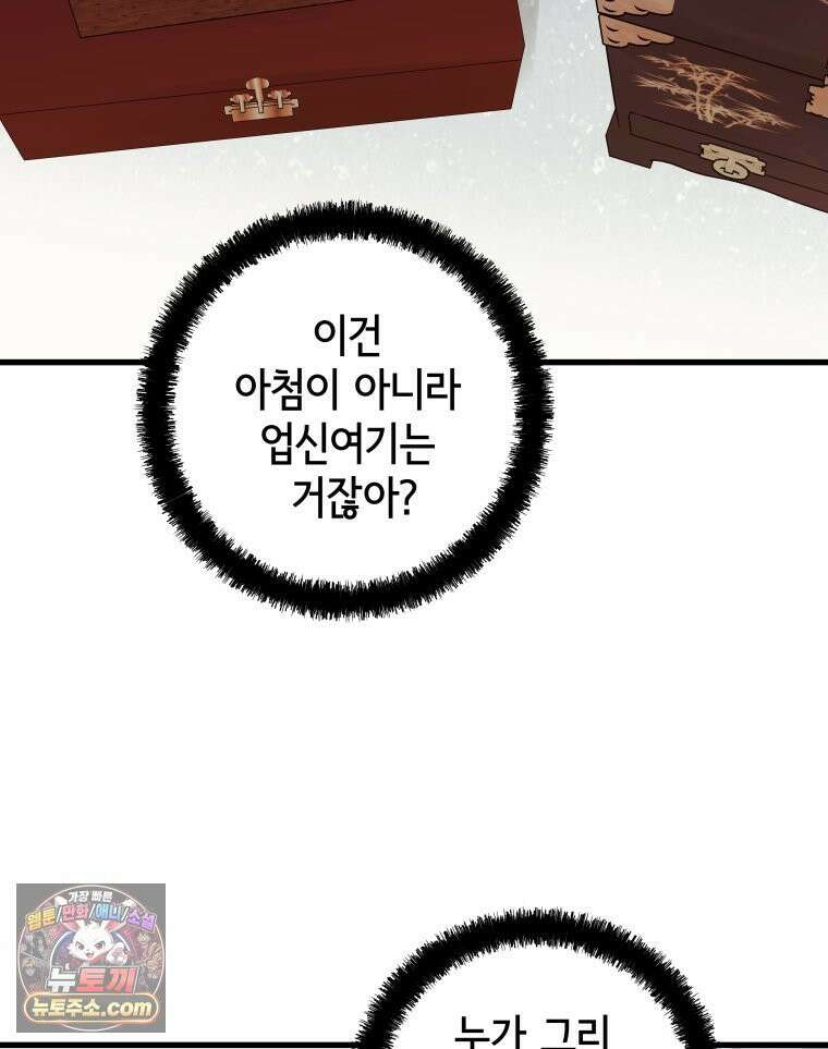 세자, 죽이기 16화 53