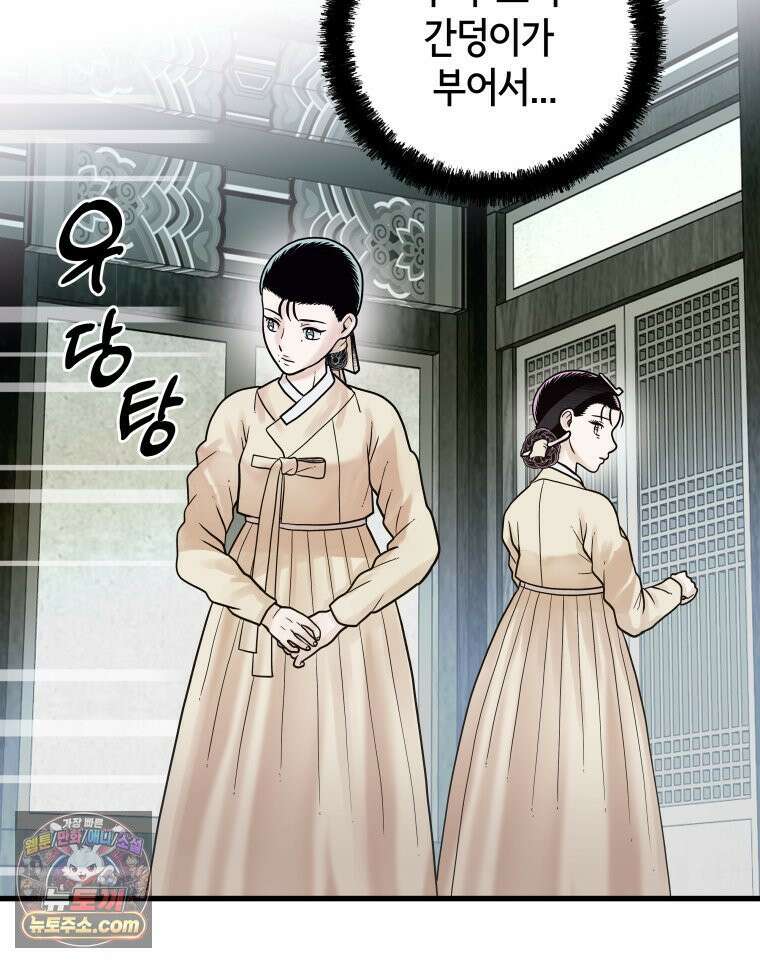 세자, 죽이기 16화 54