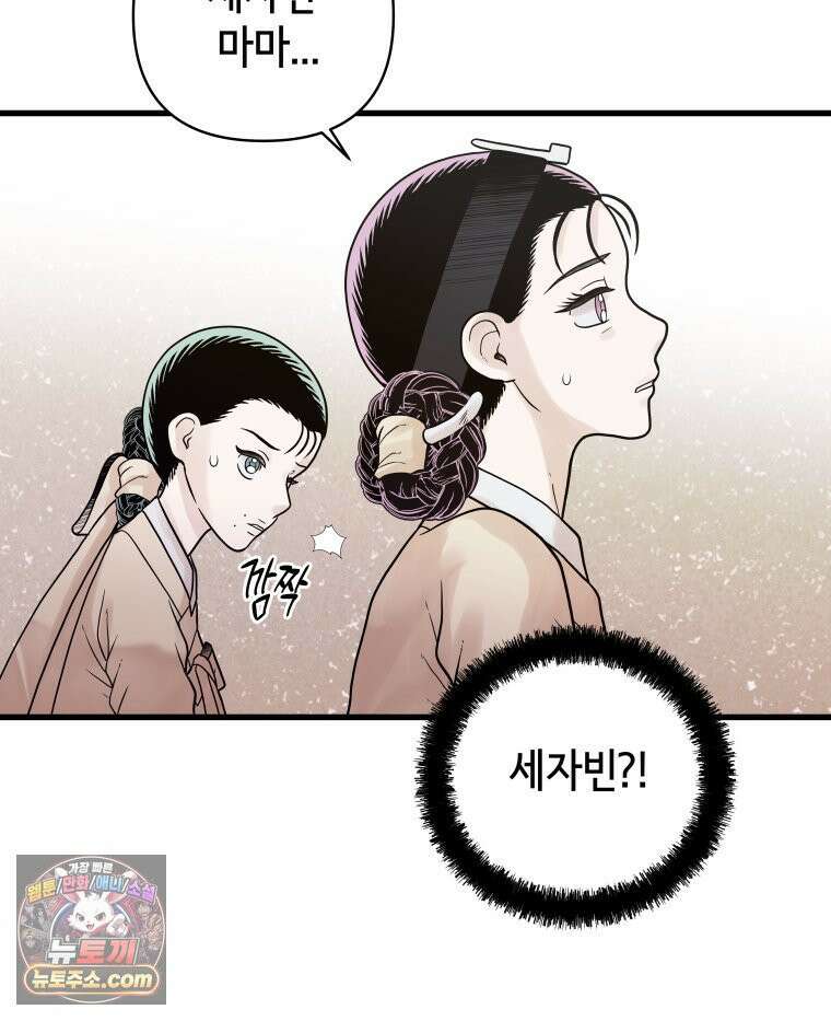 세자, 죽이기 16화 72