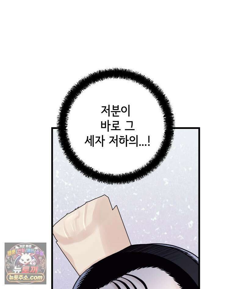 세자, 죽이기 16화 73