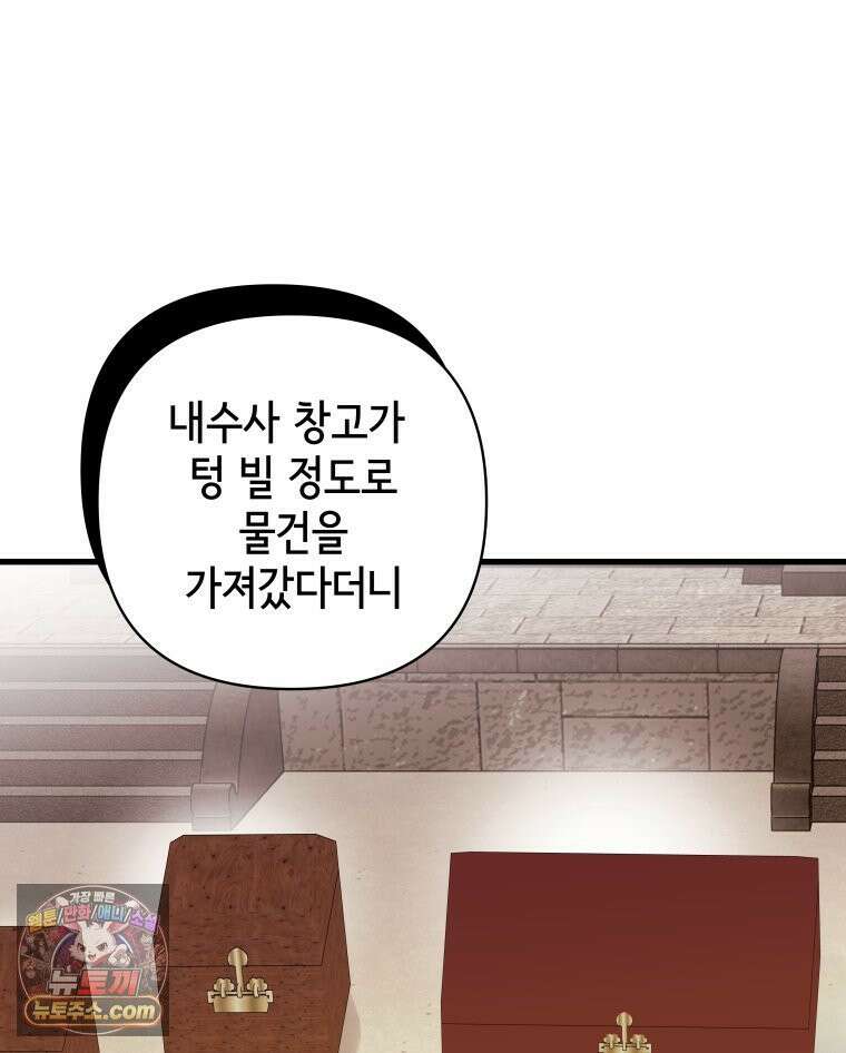 세자, 죽이기 16화 75