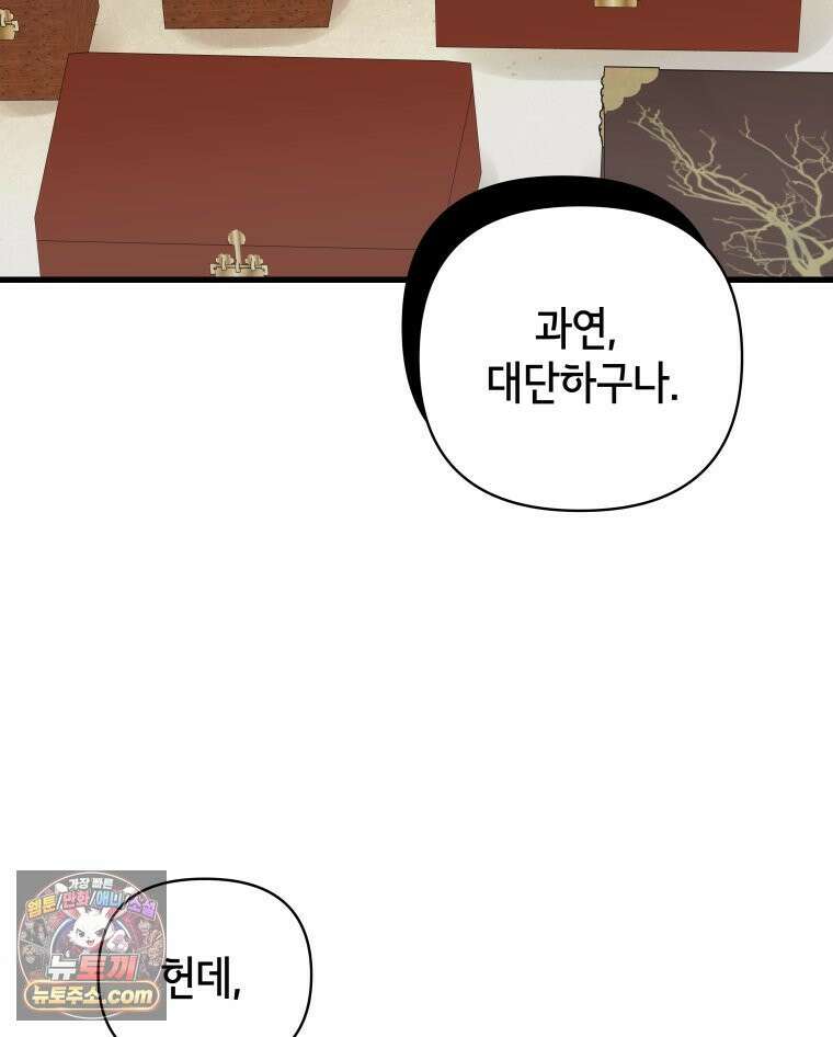 세자, 죽이기 16화 76