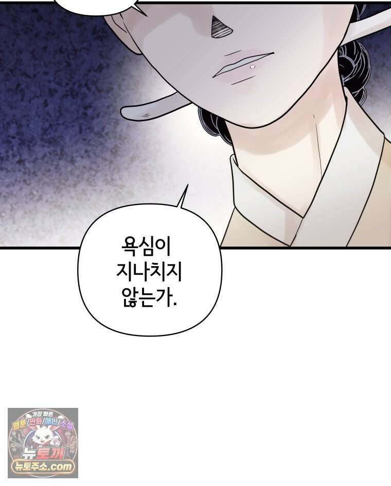 세자, 죽이기 16화 77