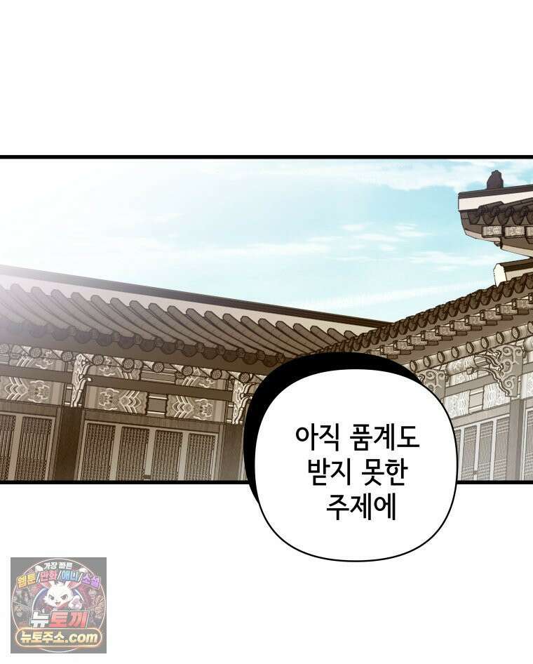세자, 죽이기 16화 78