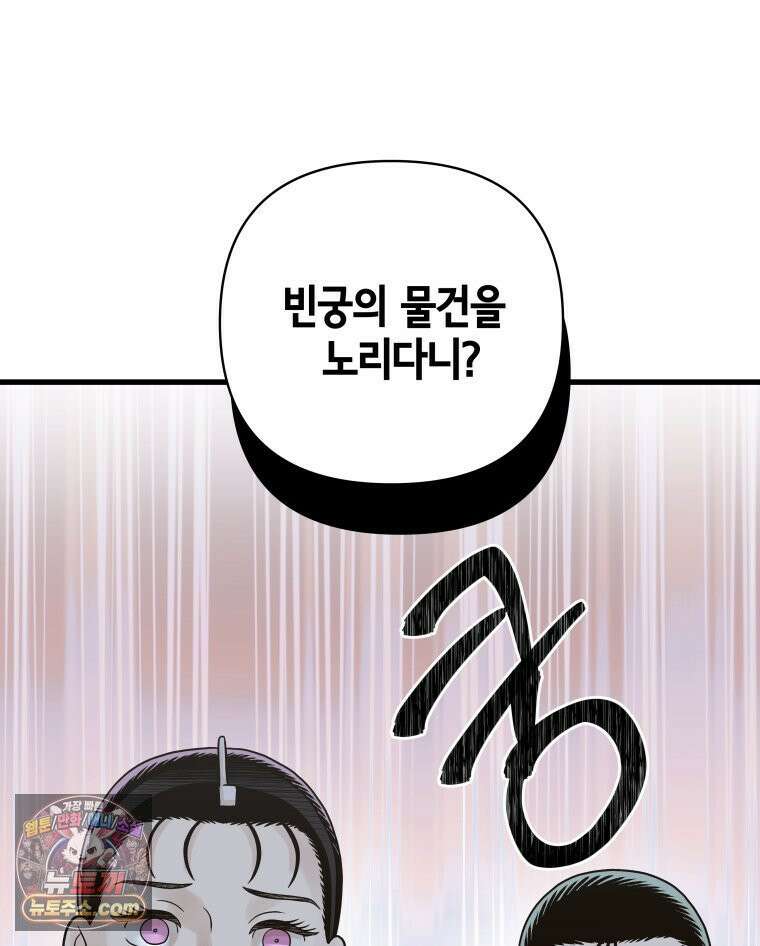 세자, 죽이기 16화 79