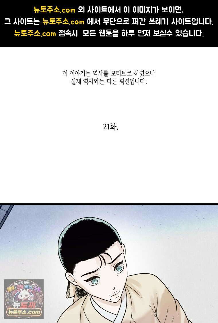 세자, 죽이기 21화 1