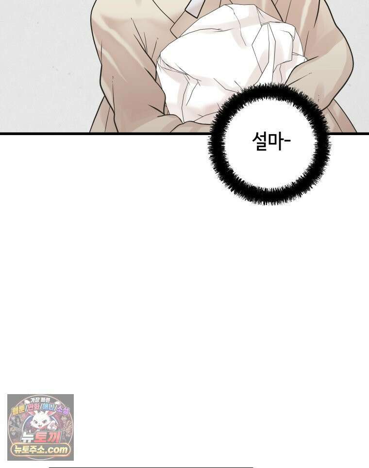 세자, 죽이기 21화 2