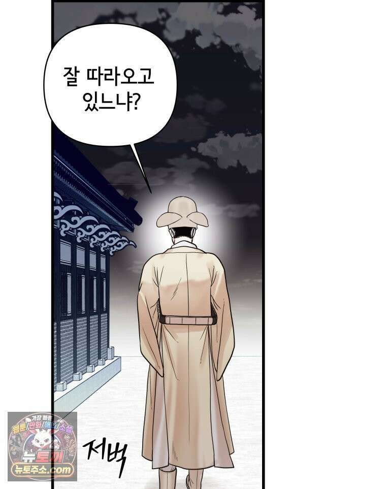세자, 죽이기 21화 3