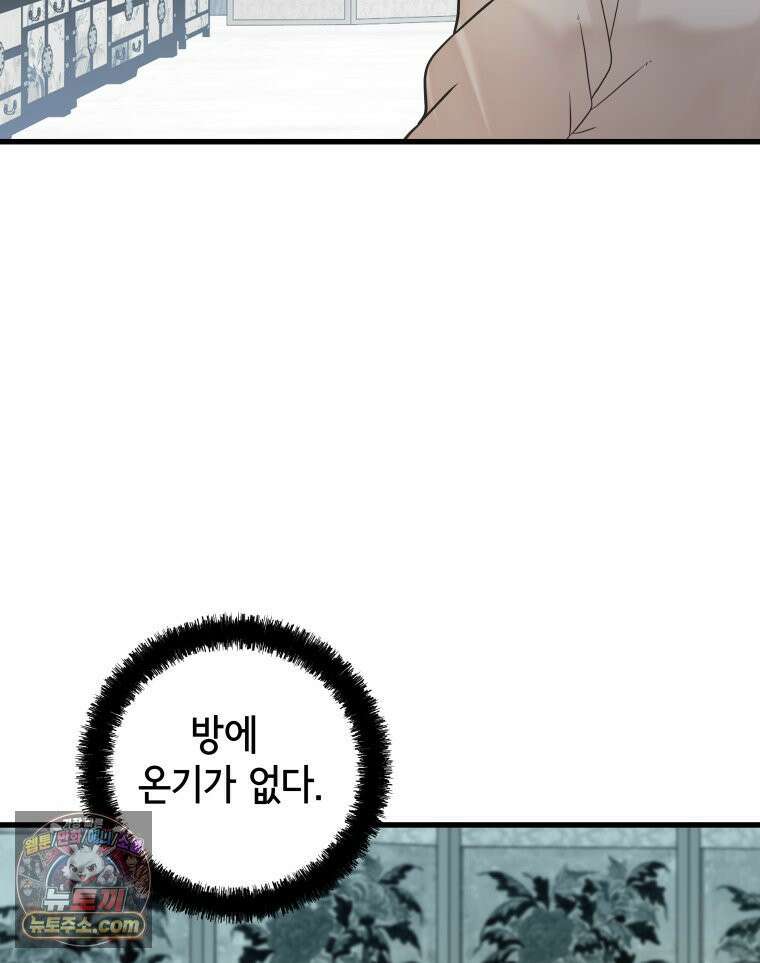 세자, 죽이기 21화 12