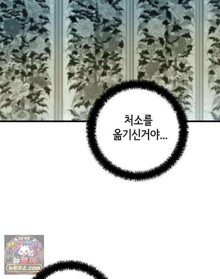 세자, 죽이기 21화 13