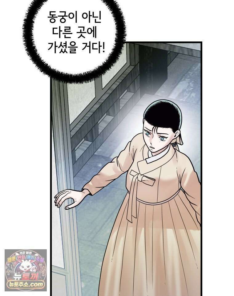 세자, 죽이기 21화 14
