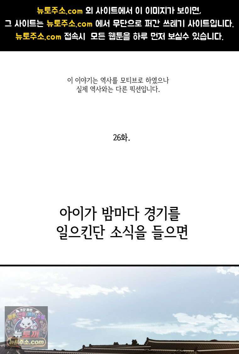 세자, 죽이기 26화 1