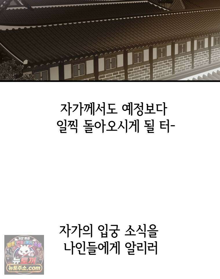 세자, 죽이기 26화 2