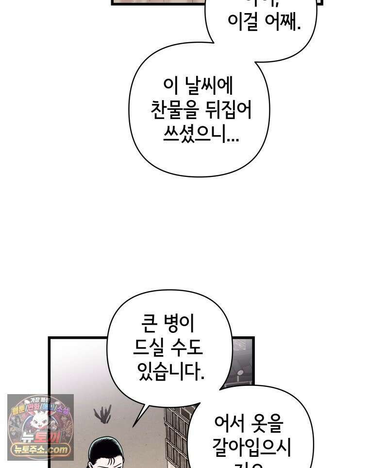 세자, 죽이기 26화 7