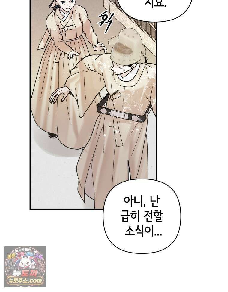 세자, 죽이기 26화 8