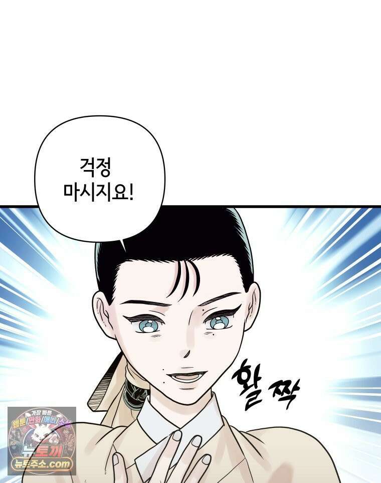 세자, 죽이기 26화 9