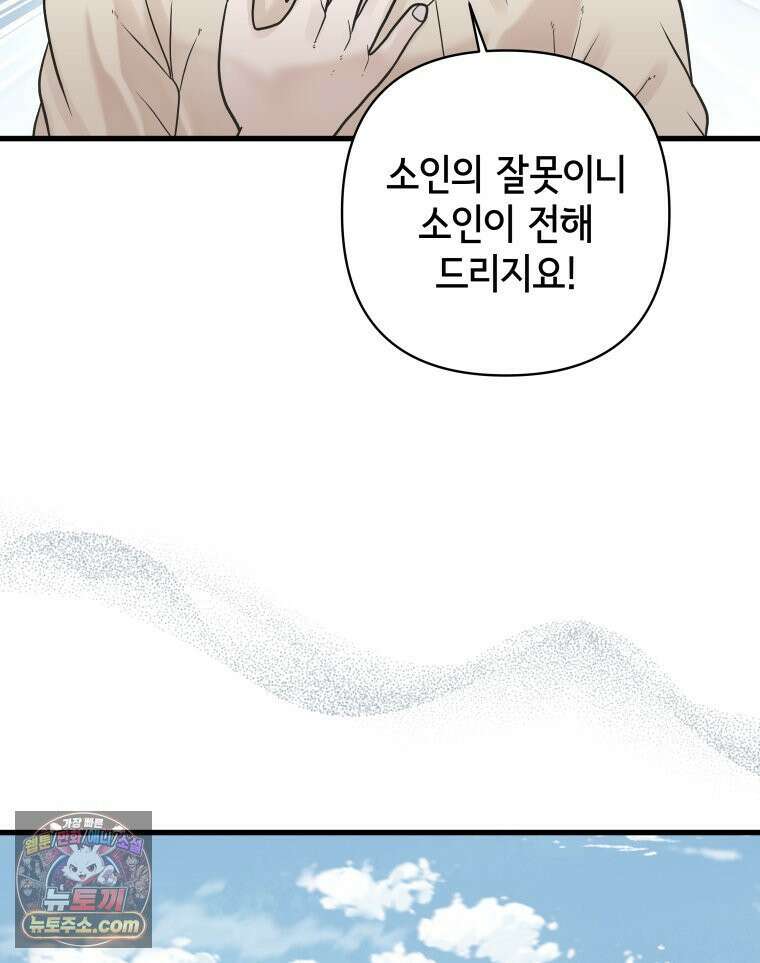 세자, 죽이기 26화 10