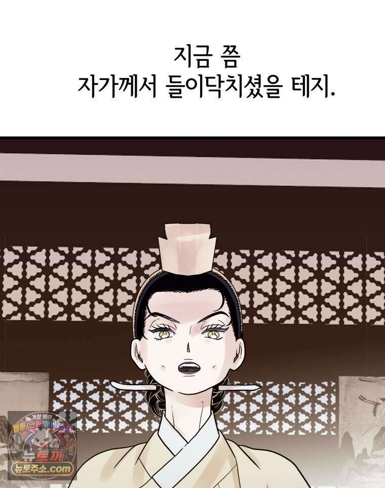 세자, 죽이기 26화 14