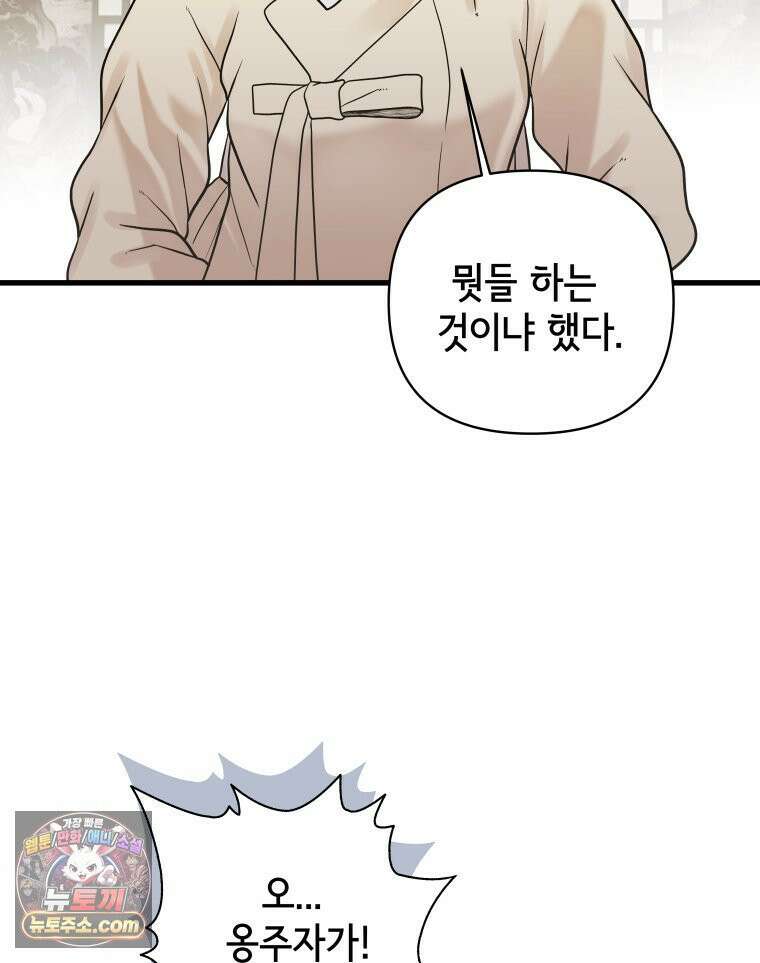 세자, 죽이기 26화 15