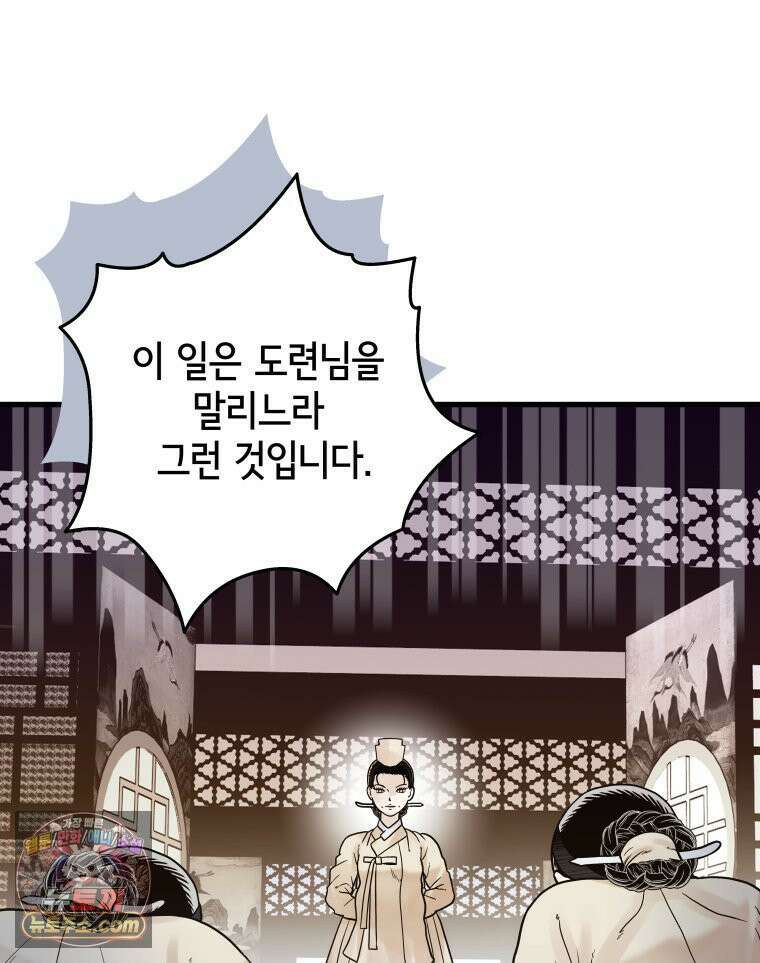 세자, 죽이기 26화 17
