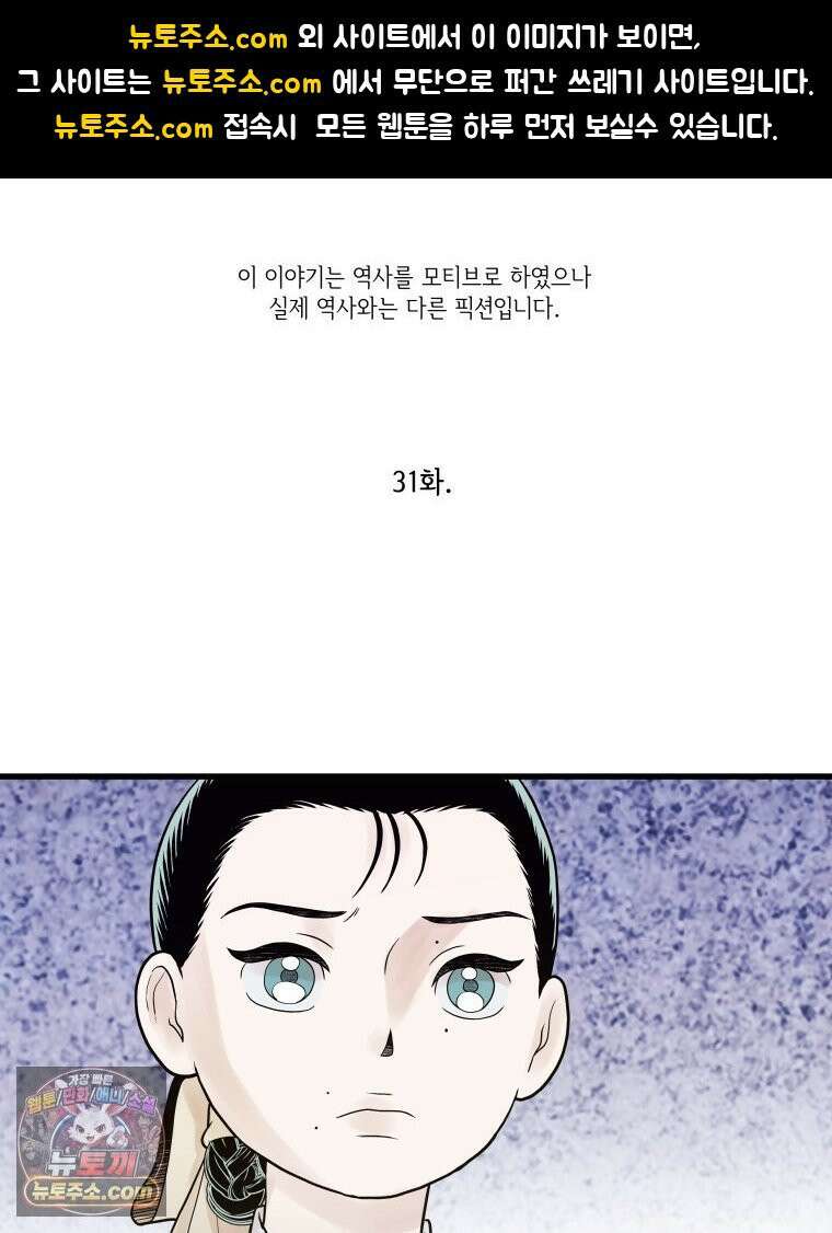 세자, 죽이기 31화 1