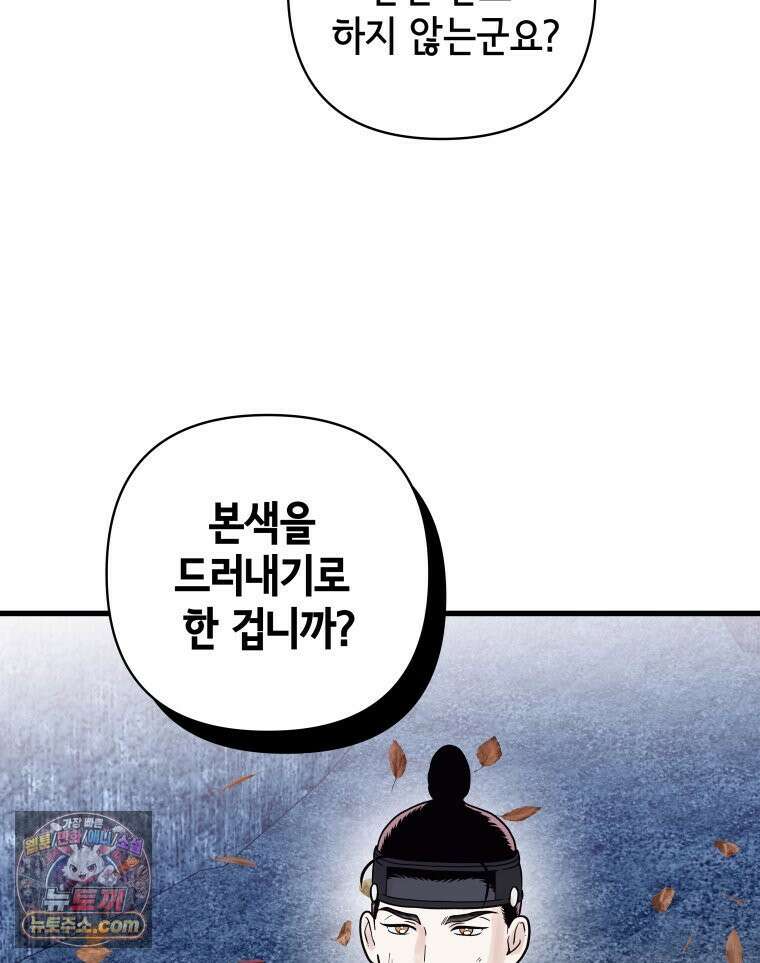 세자, 죽이기 31화 4