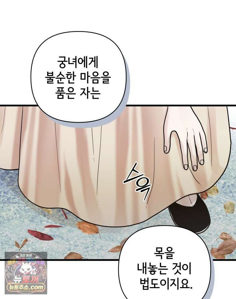 세자, 죽이기 31화 6