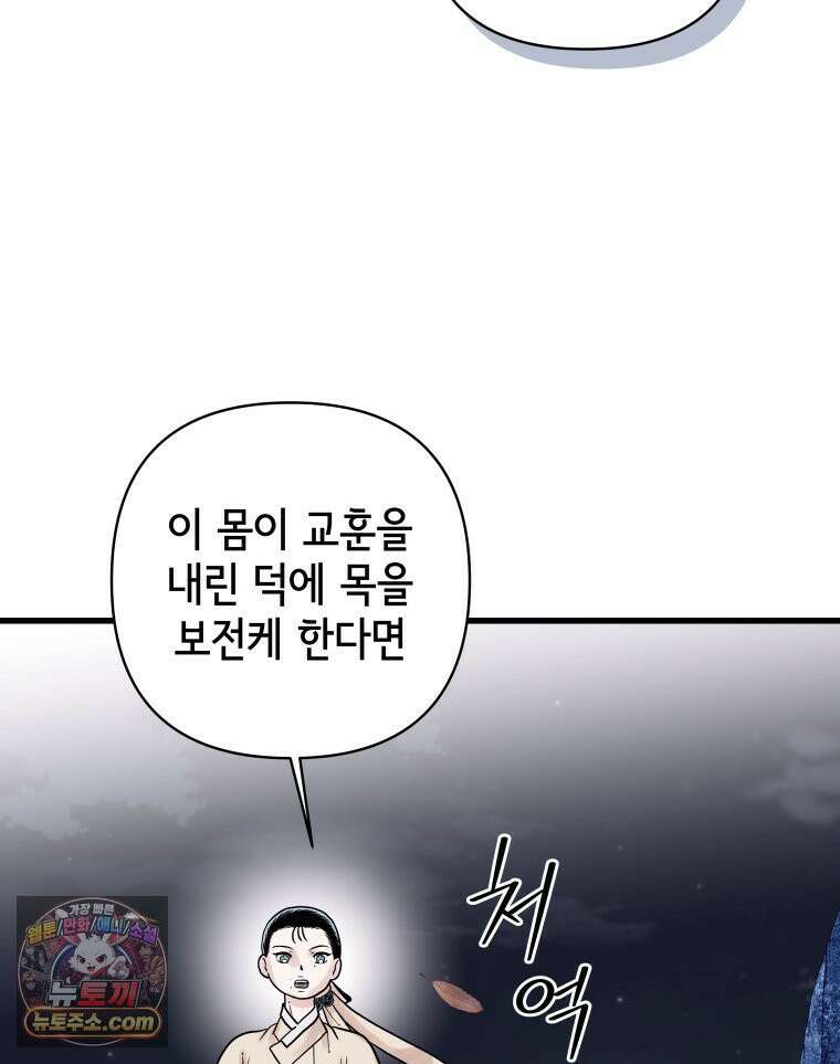 세자, 죽이기 31화 7