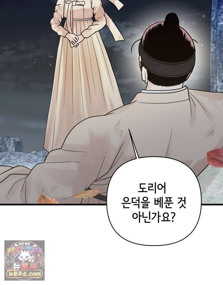 세자, 죽이기 31화 8
