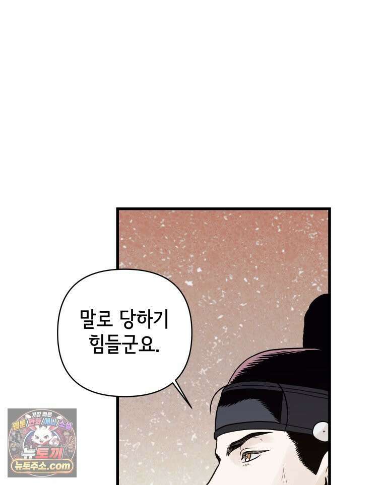 세자, 죽이기 31화 9