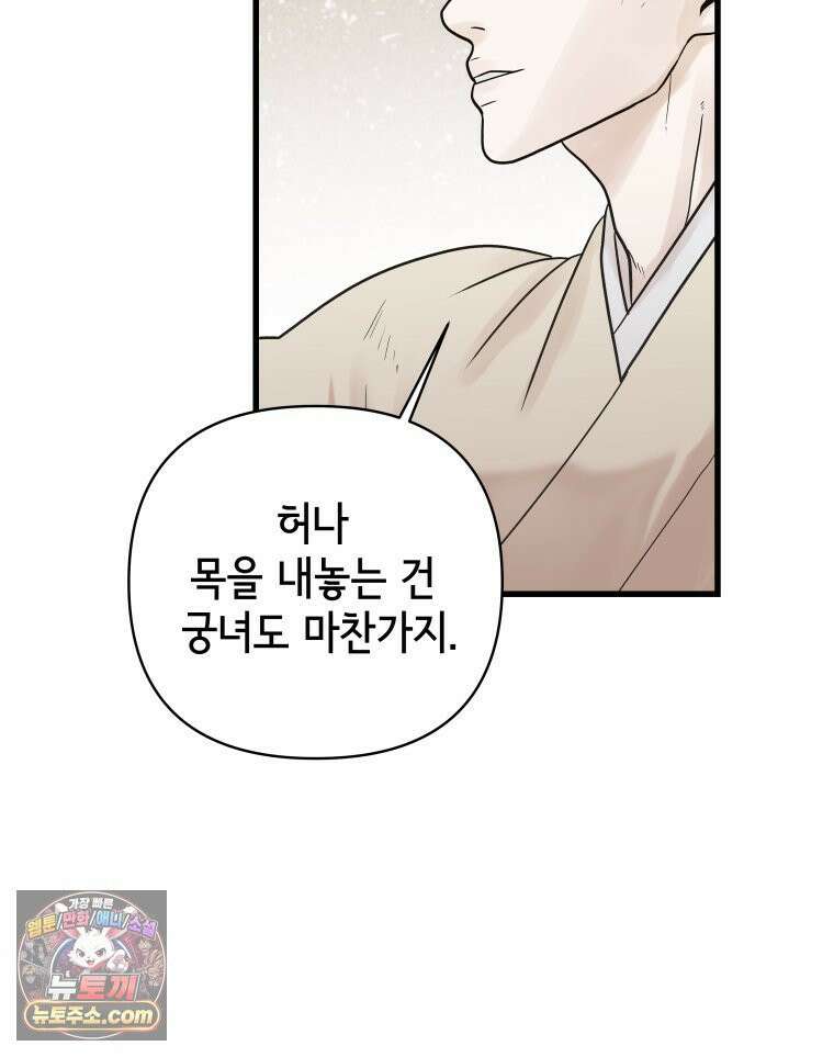 세자, 죽이기 31화 10