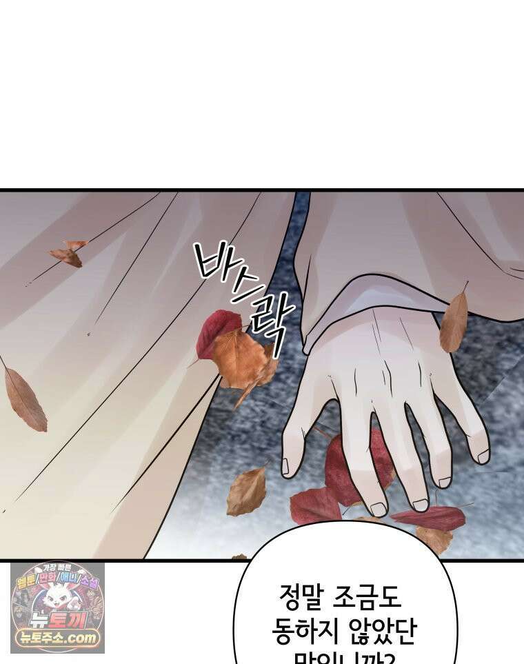 세자, 죽이기 31화 11