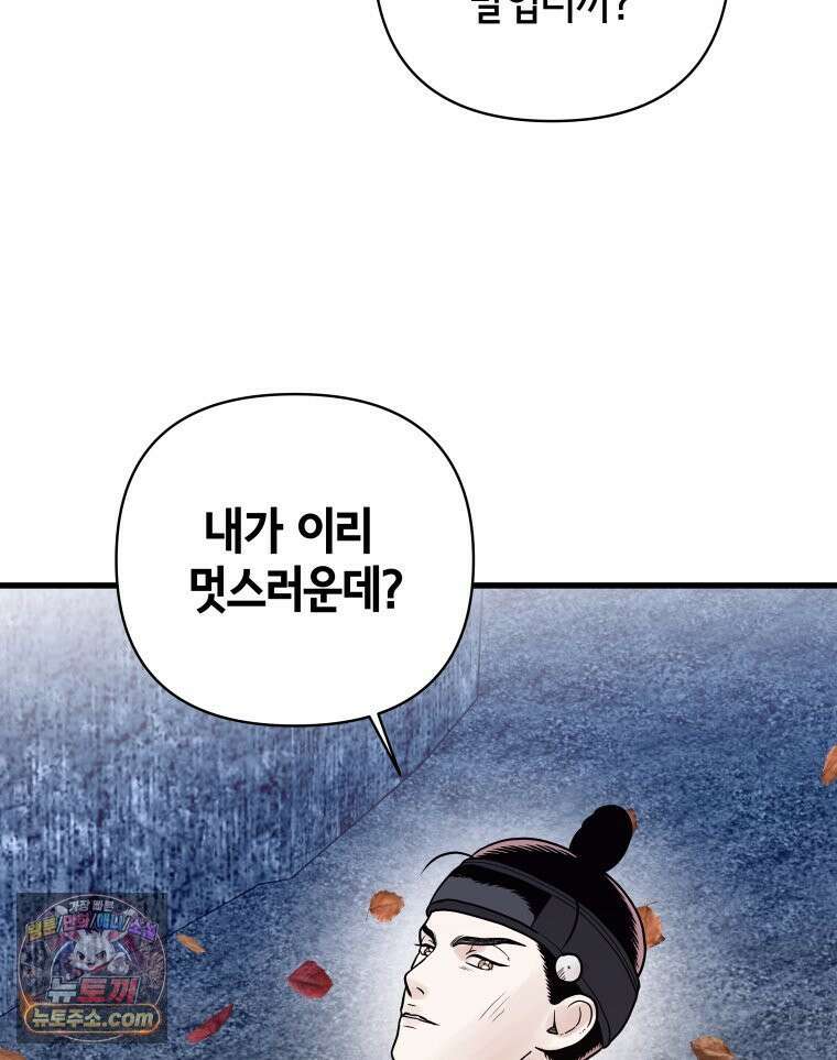 세자, 죽이기 31화 12