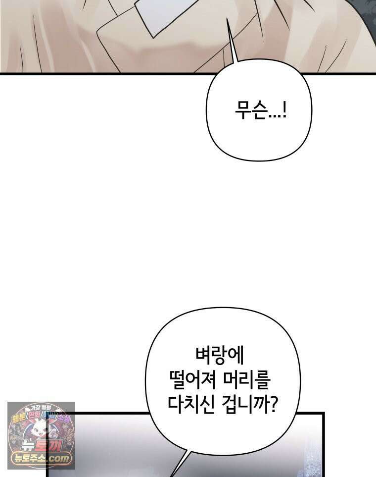 세자, 죽이기 31화 15