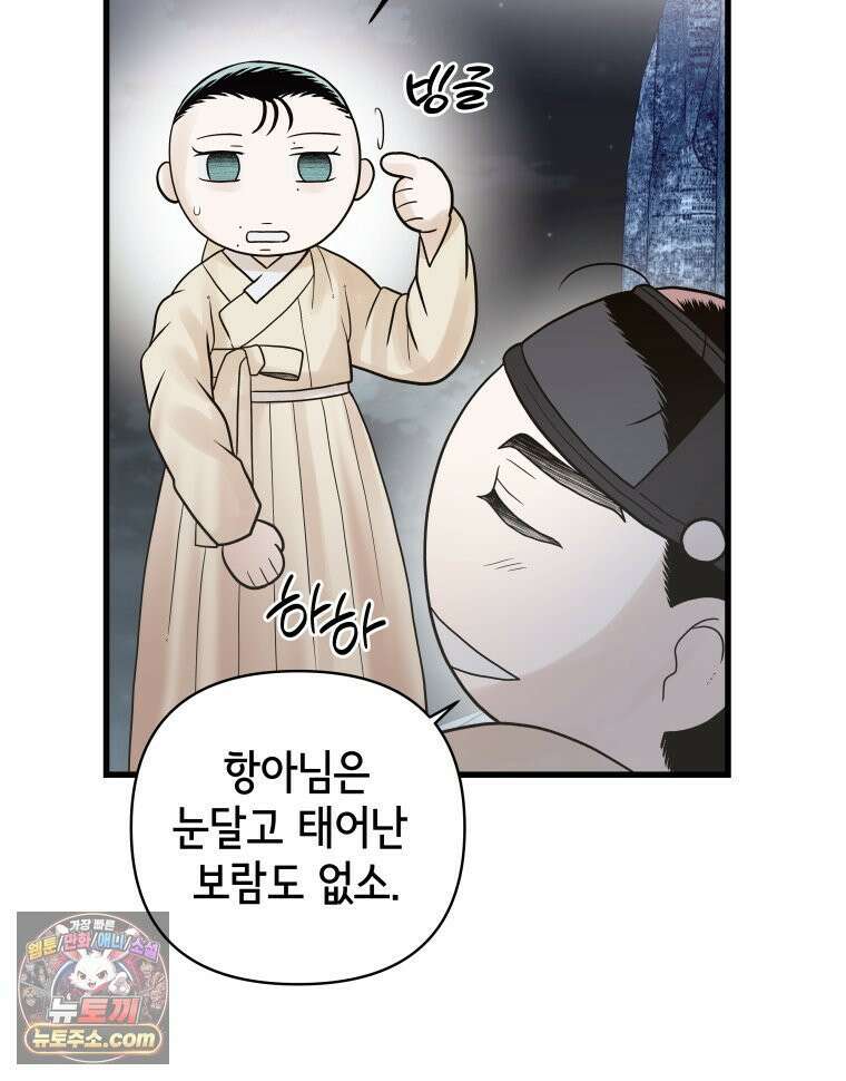 세자, 죽이기 31화 16